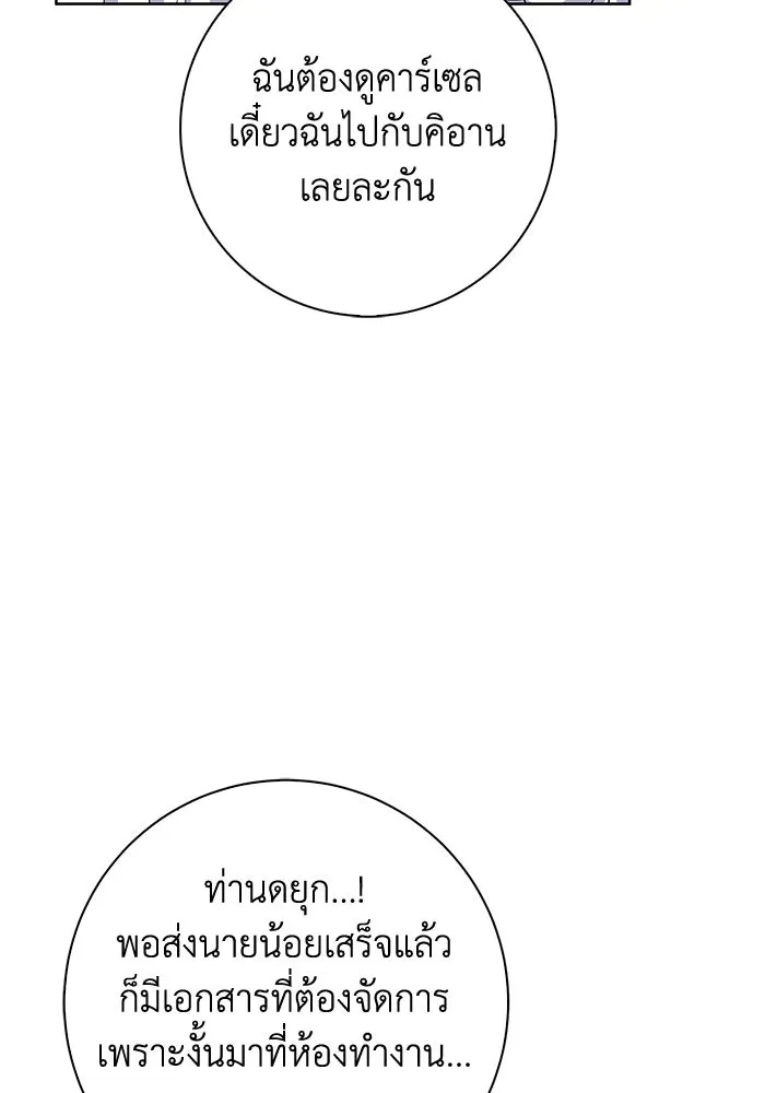 ฉันกลายเป็นแม่พระเอกนิยายจอมเสเพล ตอนที่ 23 รูปที่ 112