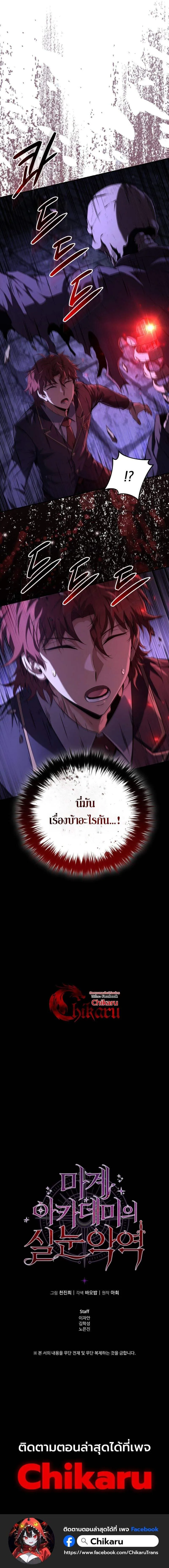The Fox-Eyed Villain of the Demon Academy เปล_ยนชะตาวายร_ายแห_งสถาบ_นป_ศาจ ตอนที่ ตอนที่ 26 รูปที่ 16