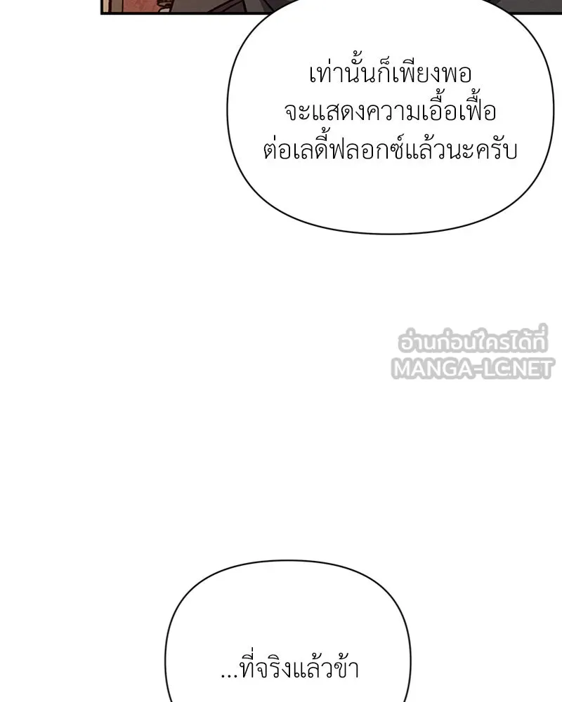 โอ้ ศัตรูที่รัก ตอนที่ 23 รูปที่ 111