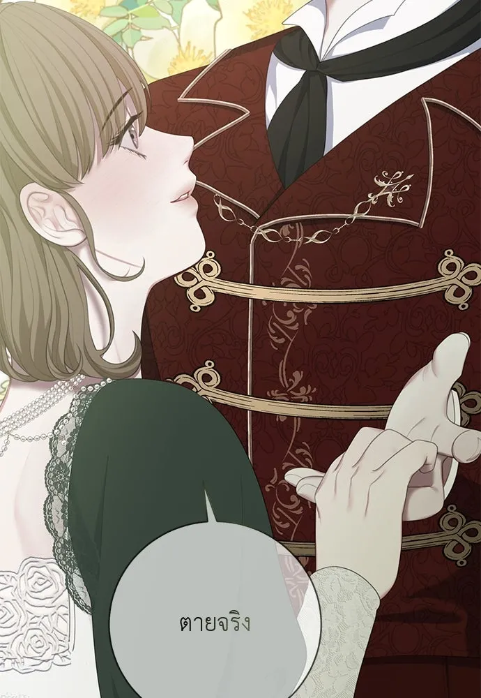 สาวใช้อย่างฉัน ขอเลือกหันหลังให้นาย ตอนที่ 14 รูปที่ 80