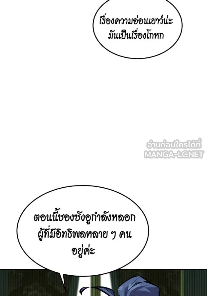 แยกร่างล่าอัตโนมัติ ตอนที่ 133 รูปที่ 45