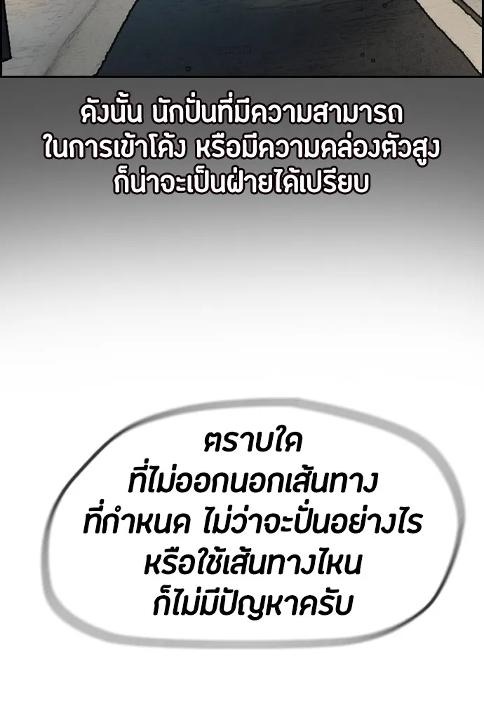 ปั่นสู้ฝันbrWind Breaker ตอนที่ 72 รูปที่ 40