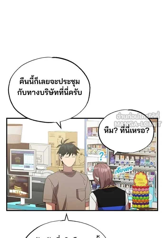 ร้านสะดวกซื้อต่างโลก ตอนที่ 45 รูปที่ 57