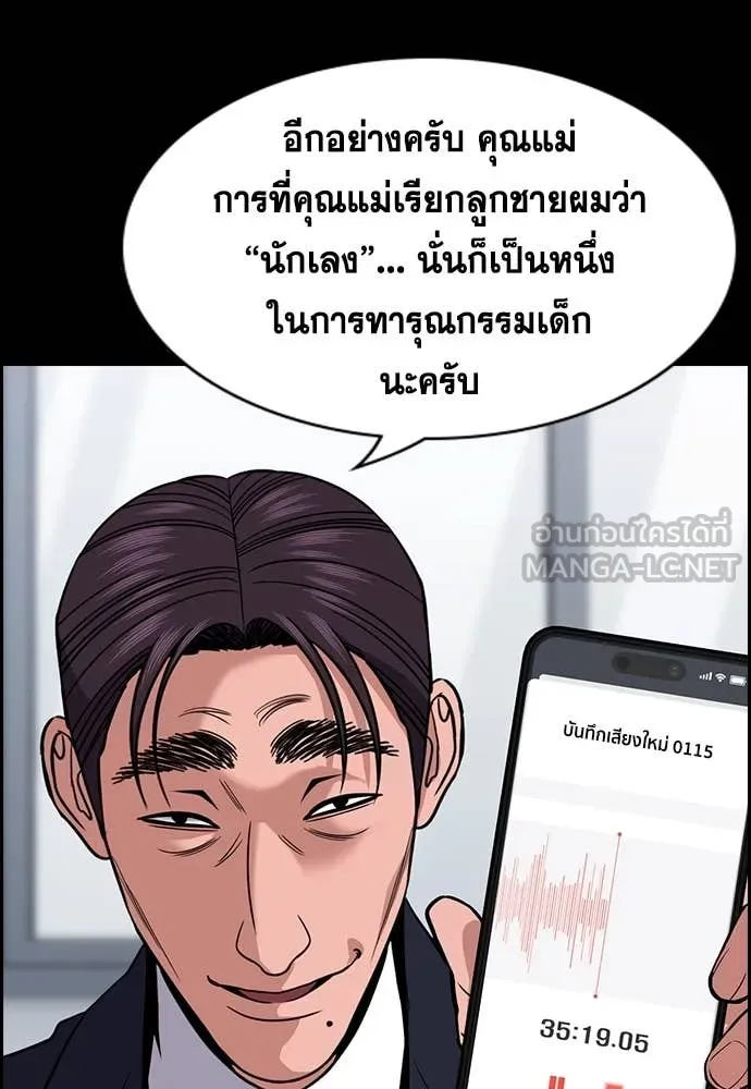 การศึกษาที่แท้จริง ตอนที่ 226 รูปที่ 37