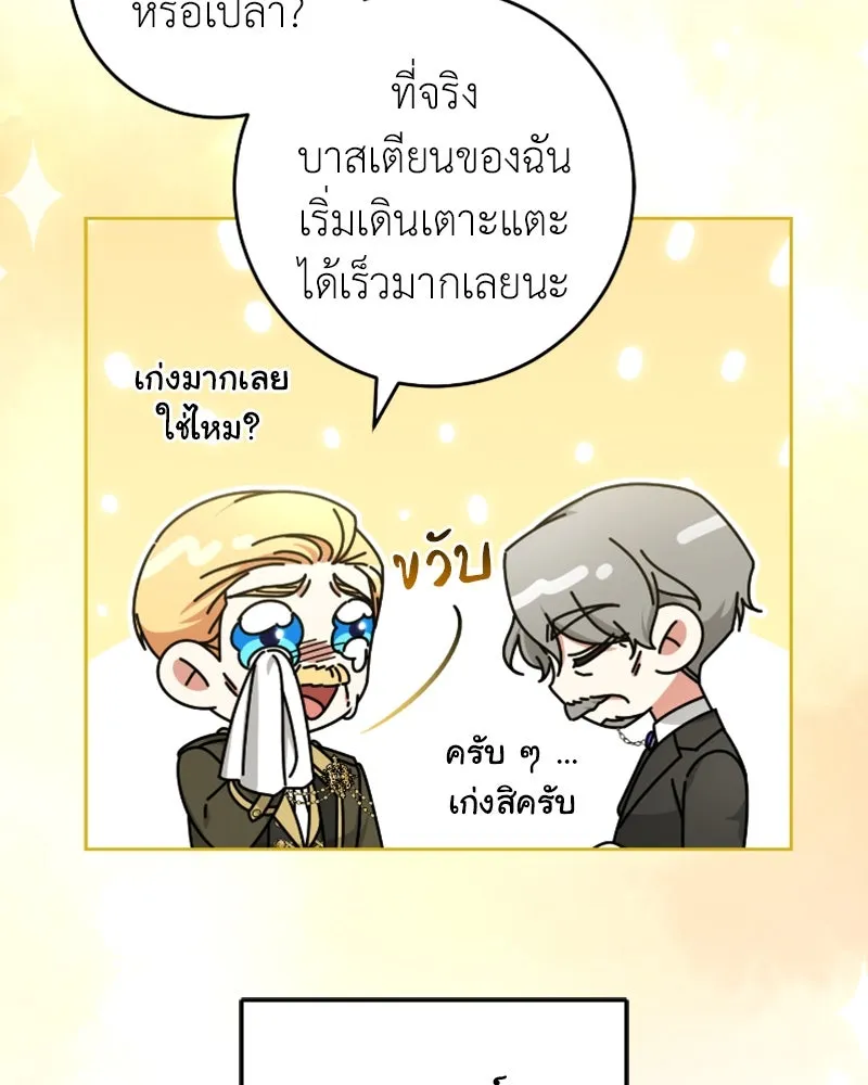 ภารกิจไล่ตามลุค บีเชล ตอนที่ 50 รูปที่ 70