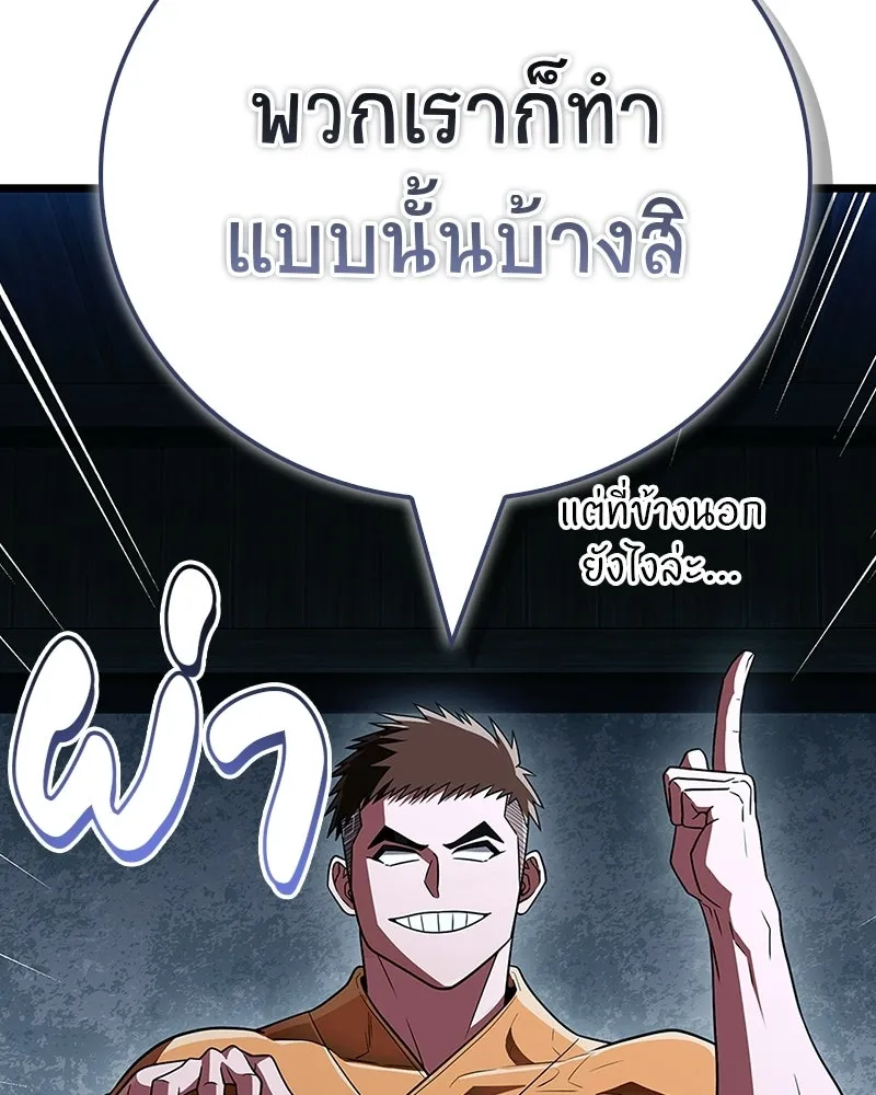 สุดยอดเทรนเนอร์แห่งยุทธภพ ตอนที่ 78 หลบหนี รูปที่ 86