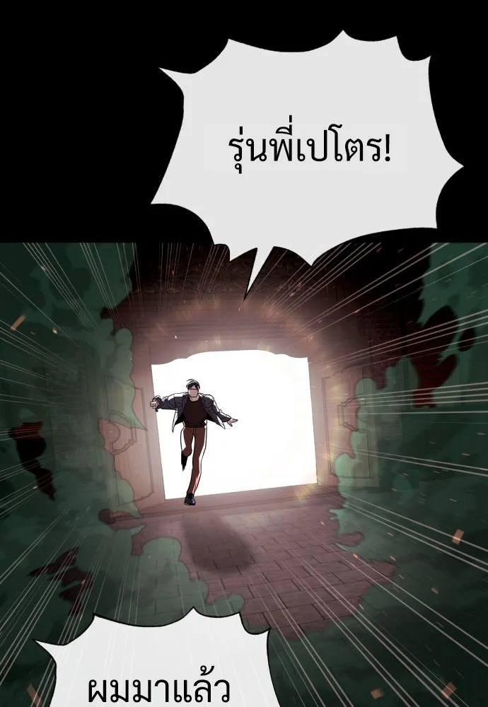 นักฆ่าย้อนวัย ตอนที่ 87 รูปที่ 235