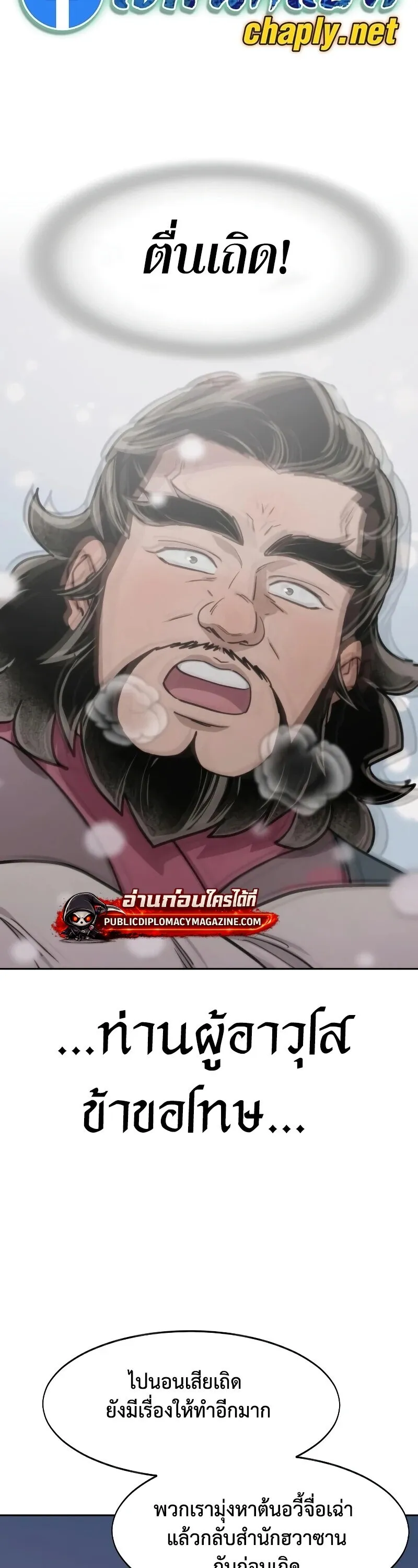 Return of the Flowery Mountain Sect หวนค_นส_ฮวาซาน ตอนที่ ตอนที่ 159 รูปที่ 48