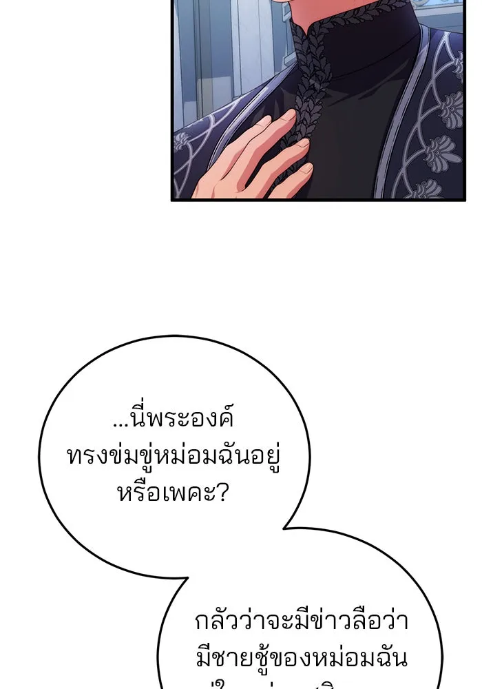 แผนหย่าสามีทรราช ตอนที่ 40 รูปที่ 16