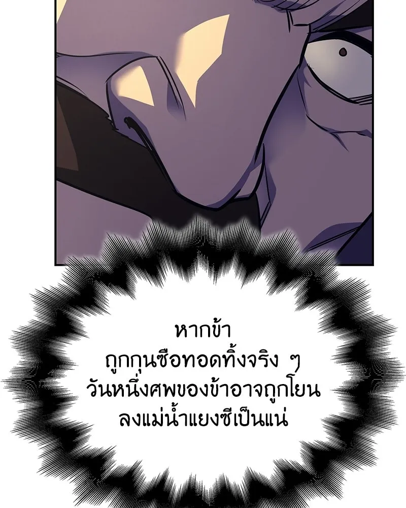 เกิดอีกทีเป็นว่าที่ประมุขลัทธิมาร ตอนที่ 138 รูปที่ 19