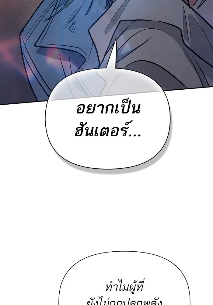 My S-Class Hunters ตอนที่ 107 สิ่งที่เคยแกล้งทำเป็นลืม (1) รูปที่ 67