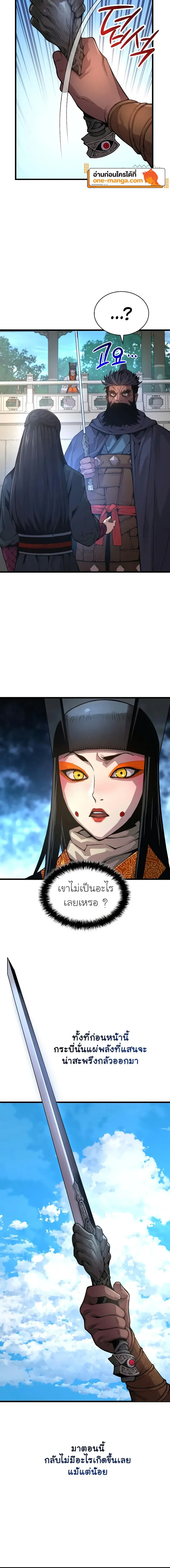 Myst Might Mayhem ตอนที่ ตอนที่ 86 รูปที่ 10