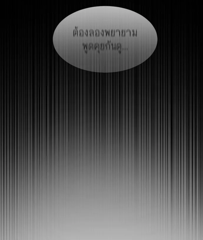 ยุคแห่งยอดมนุษย์ ตอนที่ 74 รูปที่ 127