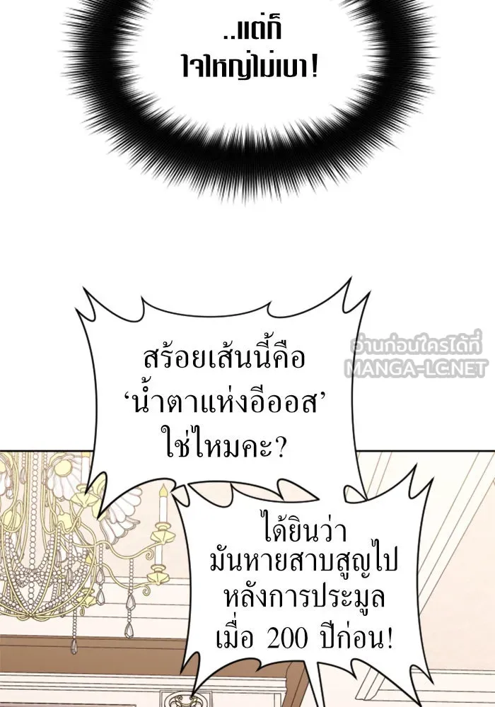 ชิงชีวิตพลิกลิขิตชะตา ตอนที่ 41. เราเลิกกันเถอะเพคะ(1) รูปที่ 39