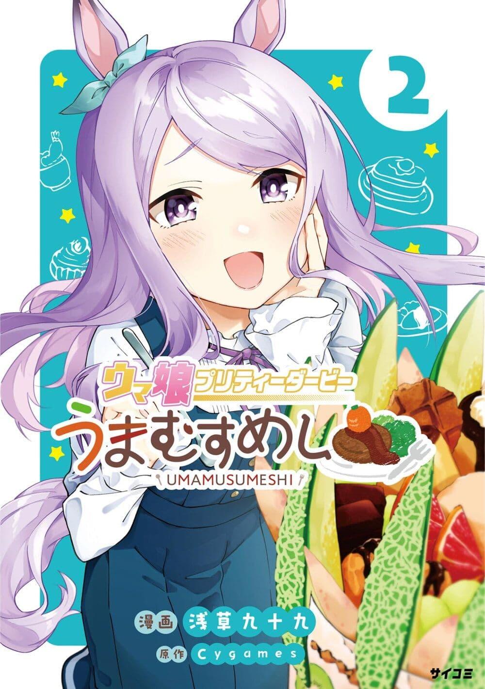Manga-lc-com อ่านมังงะ อ่านการ์ตูน ออนไลน์ ฟรี Uma Musume – Pretty Derby Uma Musumeshi ตอนที่ 1 2 3 4 5 6 7 8 9 10 11 12 13 14 ฟรี ไม่มีโฆษณา Manga-lc - อ่าน มังงะ อ่าน การ์ตูน ออนไลน์ อ่านมังงะ ฟรี