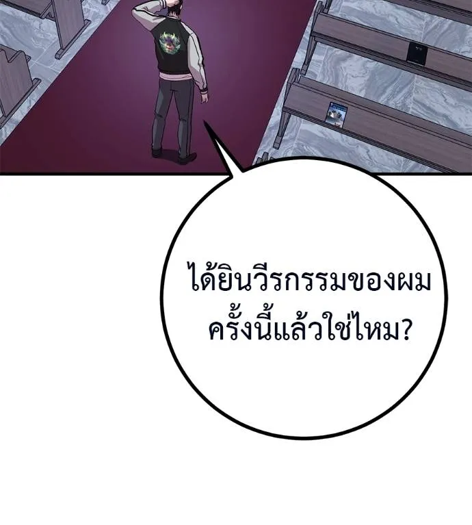 เรียกฉันว่าพระเจ้า ตอนที่ 13 รูปที่ 178