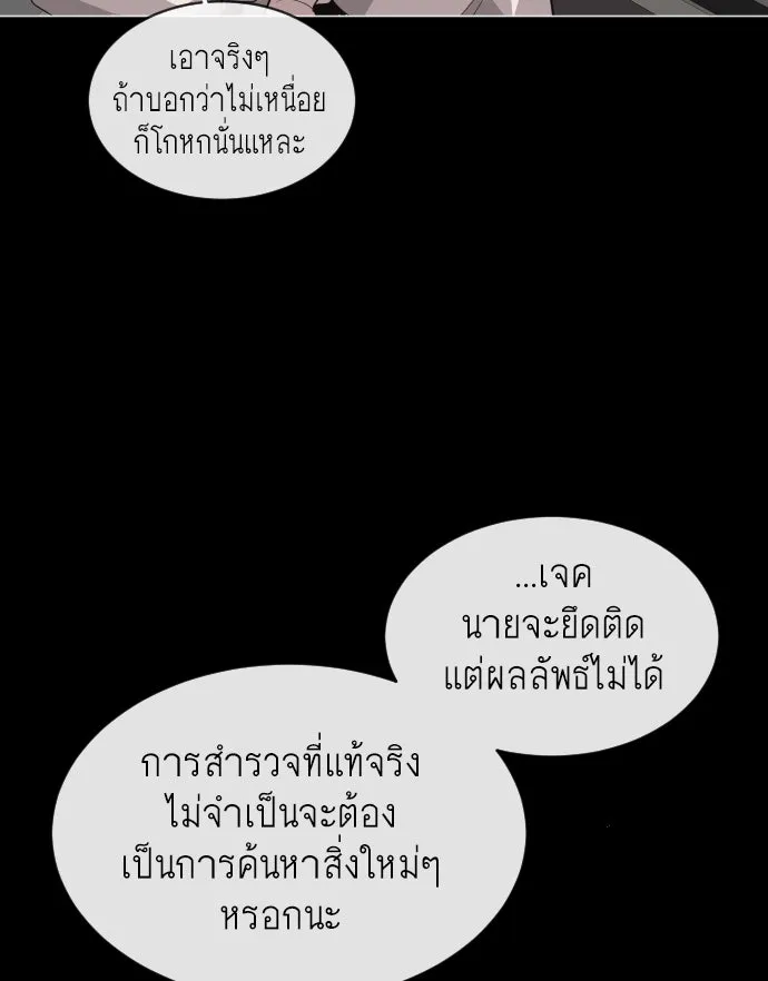 ยุคแห่งยอดมนุษย์ ตอนที่ 28 รูปที่ 101