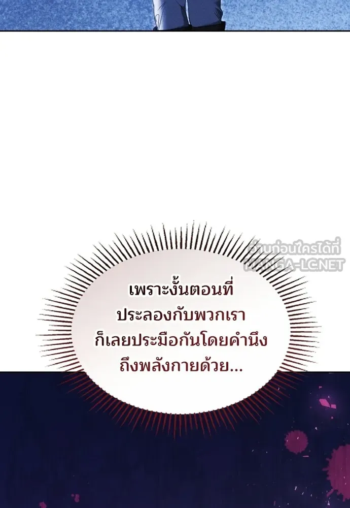 เหตุผลที่นางร้ายจับดาบ ตอนที่ 31 รูปที่ 150
