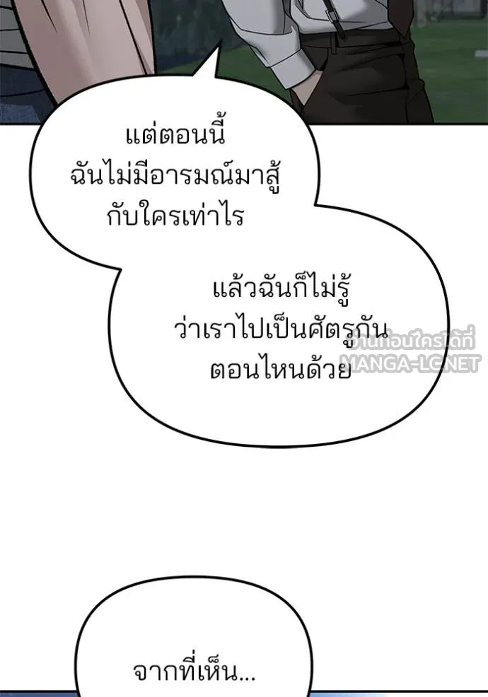 เลวฟาดเลว ตอนที่ 141 รูปที่ 48