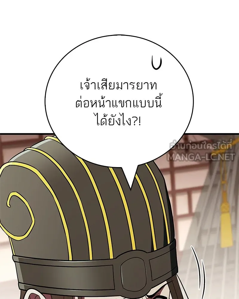สุดยอดเทรนเนอร์แห่งยุทธภพ ตอนที่ 110 ใกล้เคียงกับคำสาปมากกว่า รูปที่ 123