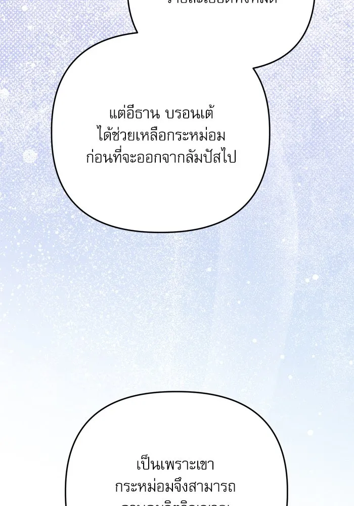 เกิดใหม่คราวนี้ ขอเป็นคนดีดูสักครั้ง ตอนที่ 109 รูปที่ 74