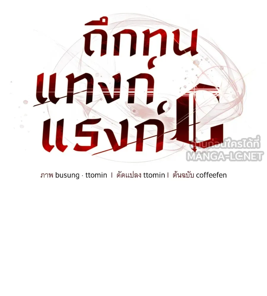 ถึกทนแทงก์แรงก์ C ตอนที่ 6 รูปที่ 36
