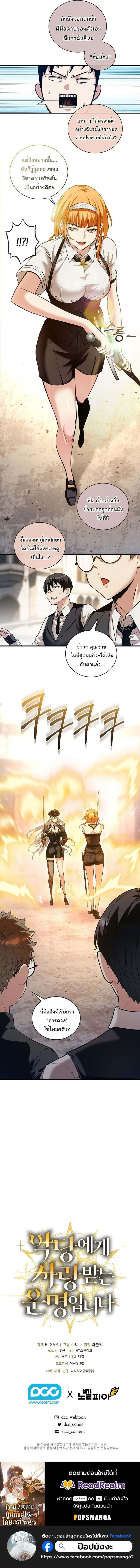 Fated to Be Loved by Villains โชคชะตากำหนดให_สาวๆต_วร_ายมาร_กฉ_น ตอนที่ ตอนที่ 30 รูปที่ 10