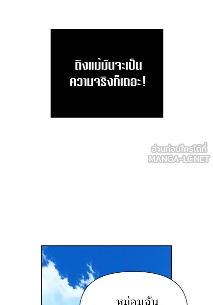 ชิงชีวิตพลิกลิขิตชะตา ตอนที่ 106. แต่งงานแล้วครับ รูปที่ 126