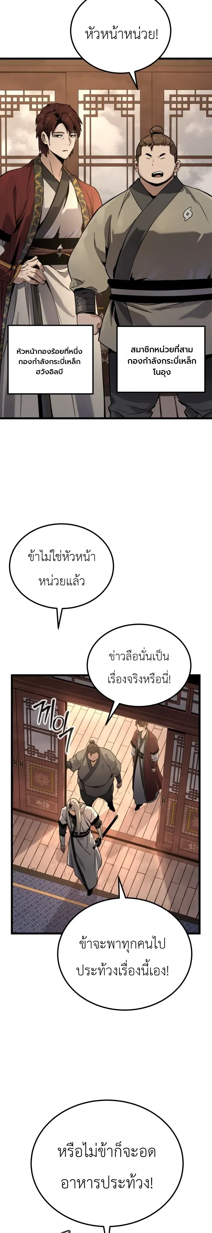 The Former Supreme ตำนานผ_ไร_พ_ายหวนค_นย_ทธภพ ตอนที่ ตอนที่ 1 รูปที่ 43