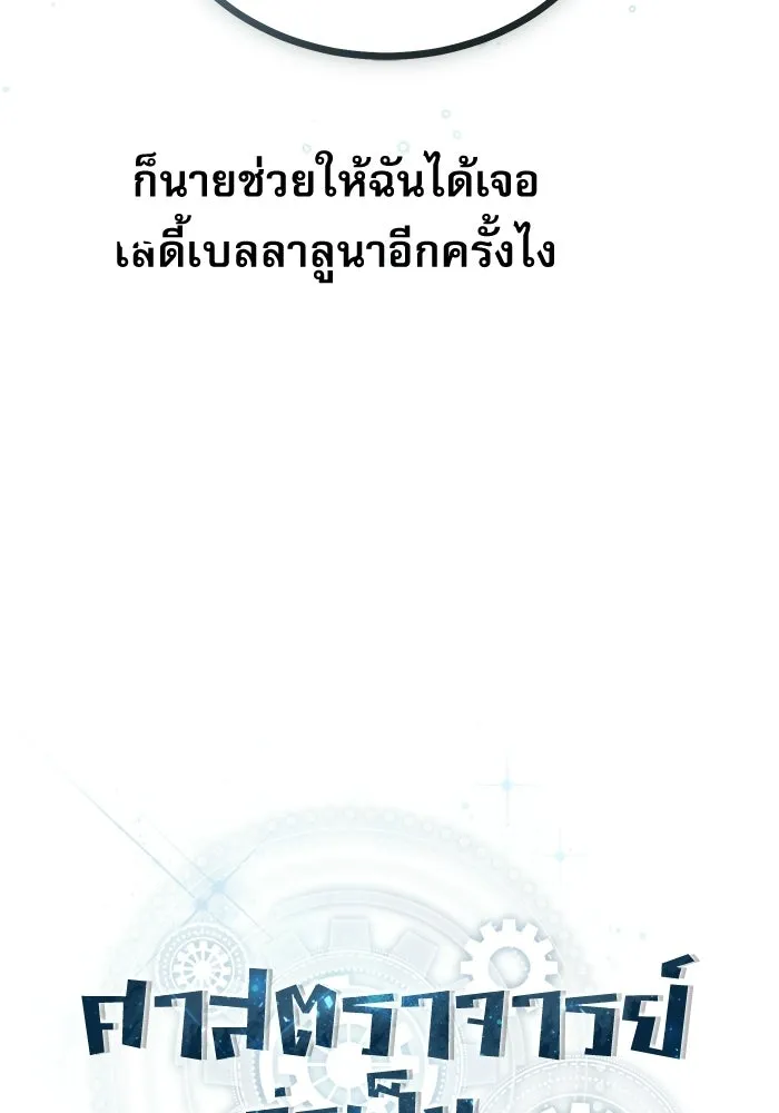 ศาสตราจารย์จำเป็นแห่งอะคาเดมี ตอนที่ 119 รูปที่ 88