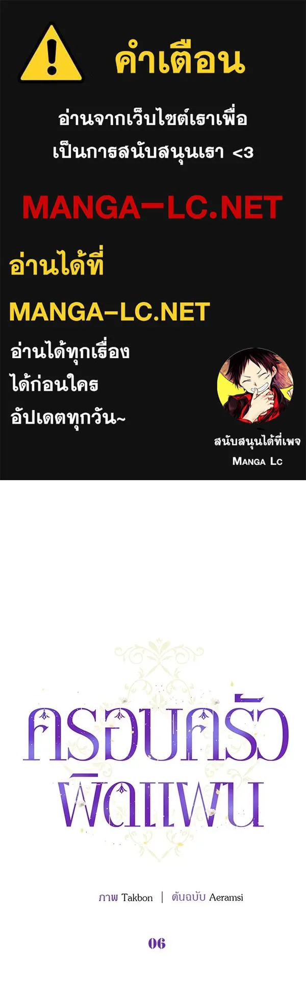 ครอบครัวผิดแผน ตอนที่ 6 รูปที่ 1
