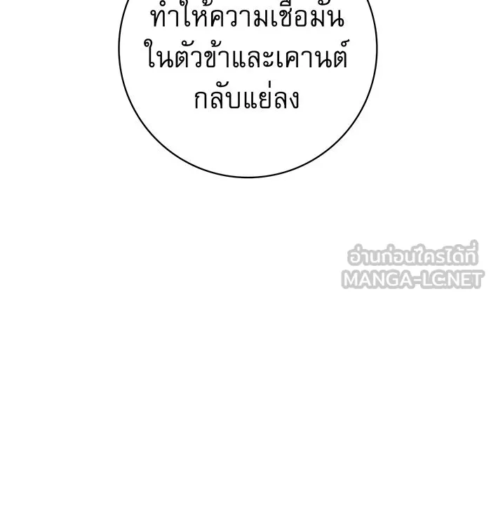 นางร้ายที่ไหนจะมีคุณธรรม ตอนที่ 72 รูปที่ 78