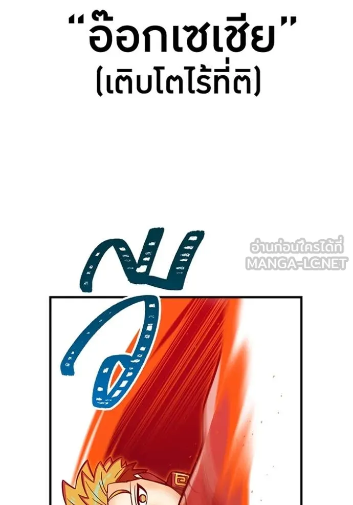 เพลเยอร์เลือดเทวะ ตอนที่ 84 รูปที่ 99