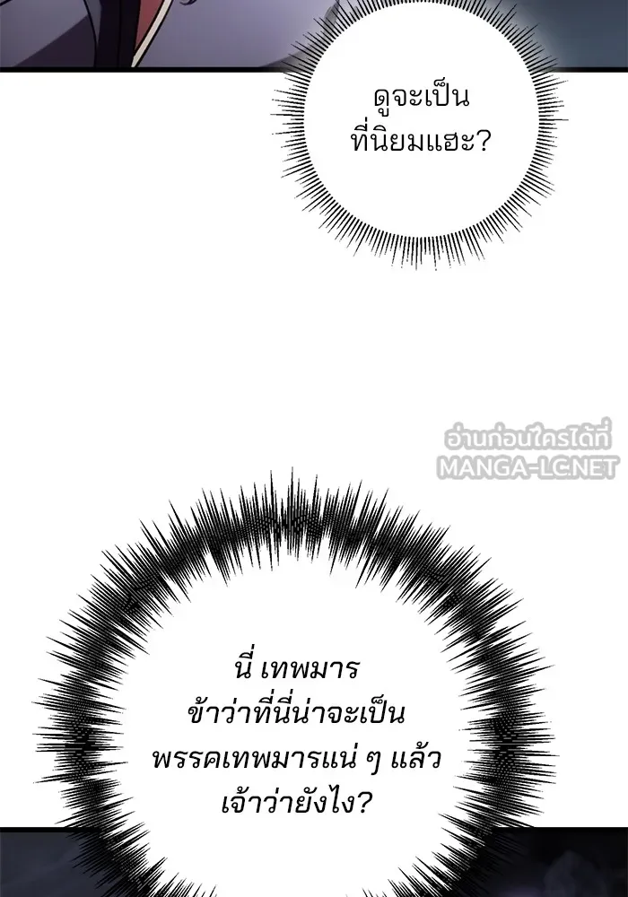 ดาบแห่งจักรพรรดิ ตอนที่ 26 รูปที่ 90