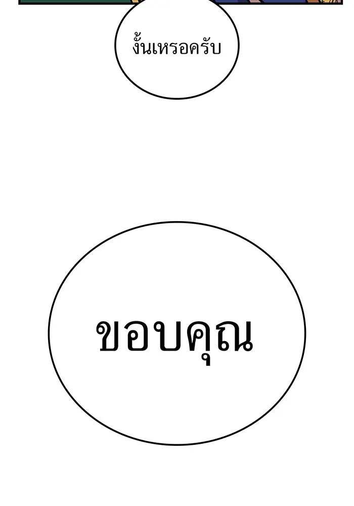 เพลเยอร์เลือดเทวะ ตอนที่ 24 สเตจ  ป่าศีลศักดิ์สิทธิ์ ② รูปที่ 62