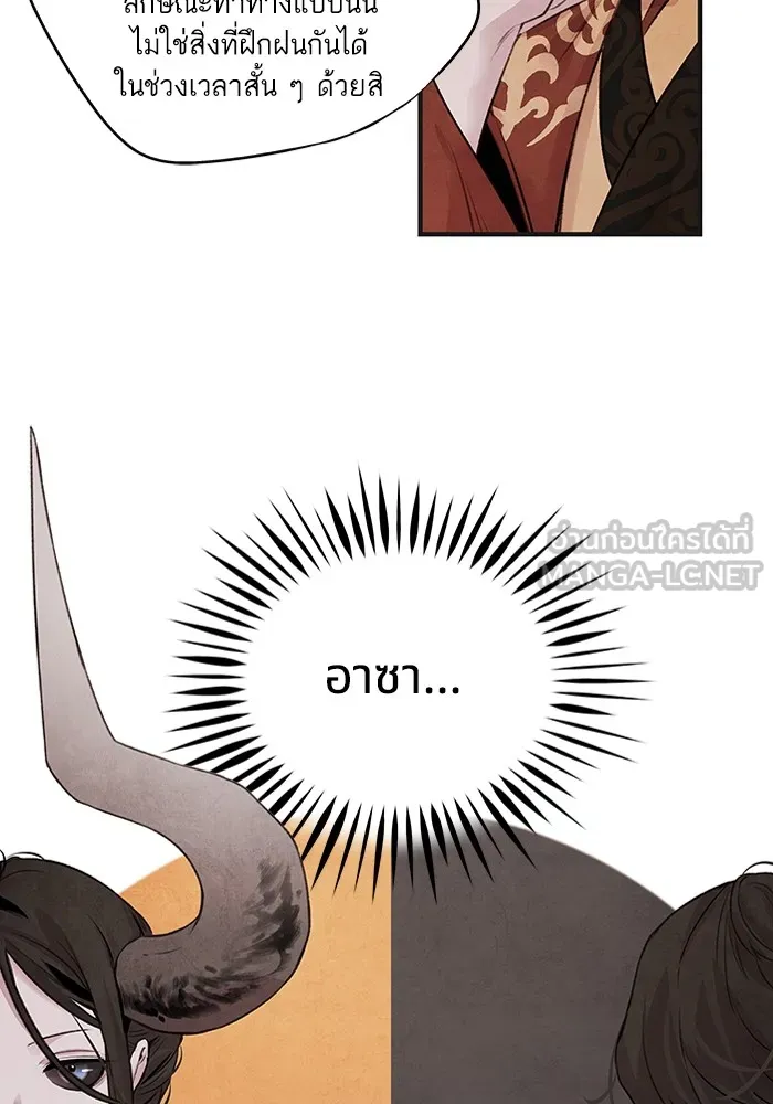 อาซา ตอนที่ 22 เทวตํานาน รูปที่ 69