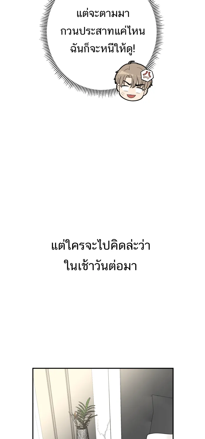 ตื่นมาอีกทีก็เป็นนายเอกไปซะแล้ว ตอนที่ 15 ชอบอยู่คนเดียว รูปที่ 58