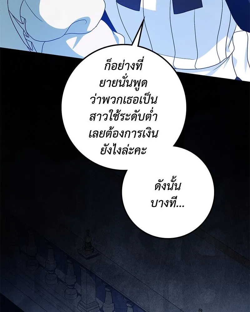 ดัชเชสเชลย ตอนที่ 24 รูปที่ 121