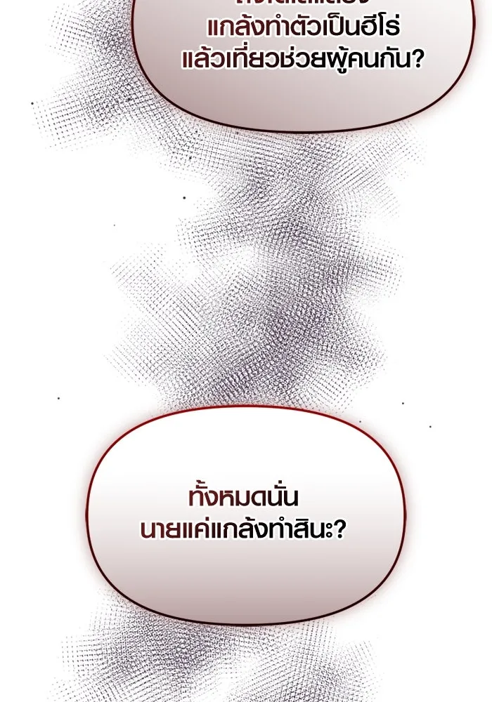 พลิกชะตาคว้าไอเทมระดับเทพ ตอนที่ 50 ฟาฟเนียร์ (1) รูปที่ 62