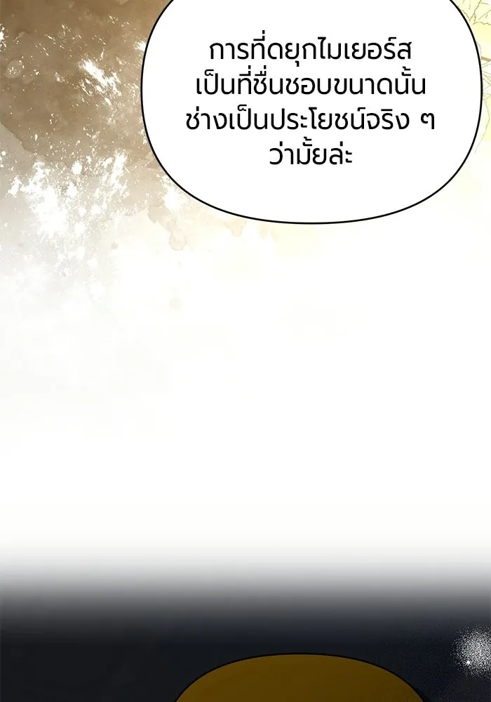 แด่ดยุกผู้สมบูรณ์แบบ ตอนที่ 5 รูปที่ 151