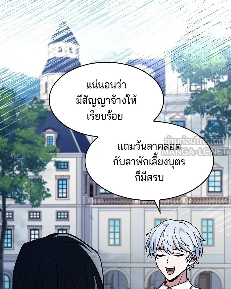 เจ้าชายแผนโบราณ ตอนที่ 15 รูปที่ 45