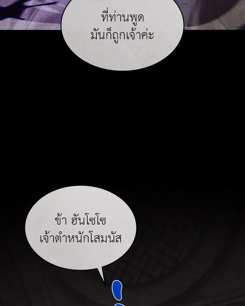 เกิดอีกทีเป็นว่าที่ประมุขลัทธิมาร ตอนที่ 79 รูปที่ 109