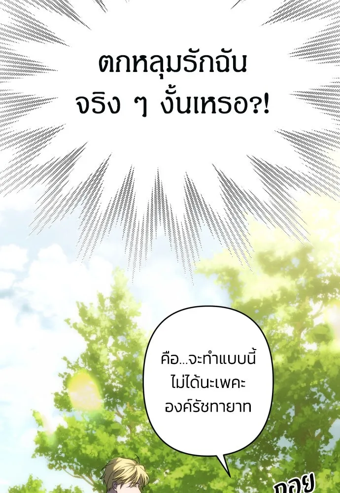 ฉันจะจีบท่านดยุกแดนเหนือ ตอนที่ 47 รูปที่ 91
