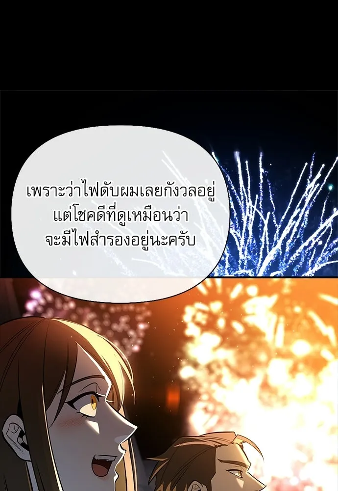 ชีวิตฮีลใจนายฮันเตอร์คลาส S ตอนที่ 43 รูปที่ 88