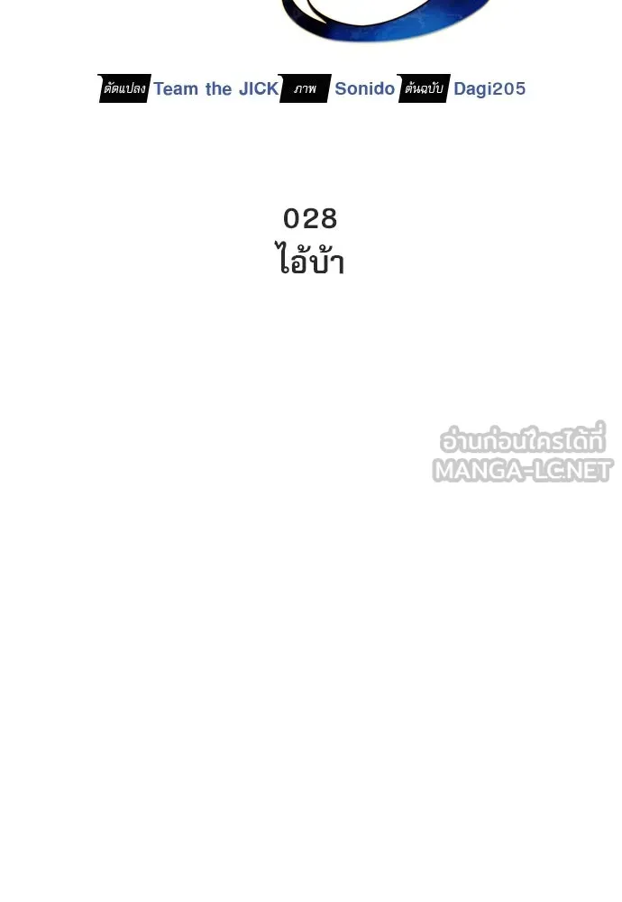 ชีวิตฮีลใจนายฮันเตอร์คลาส S ตอนที่ 28 รูปที่ 36