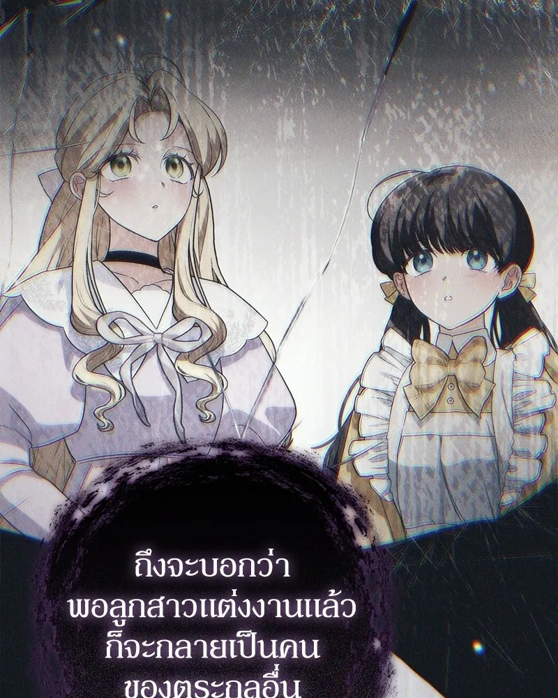 ดัชเชสเชลย ตอนที่ 60 รูปที่ 70