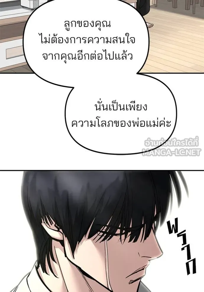 เลวฟาดเลว ตอนที่ 168 รูปที่ 101