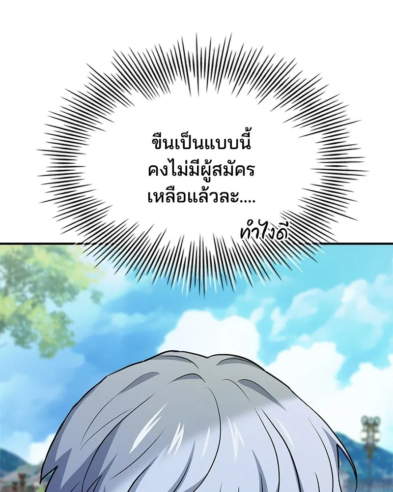 เจ้าชายแผนโบราณ ตอนที่ 24 รูปที่ 110
