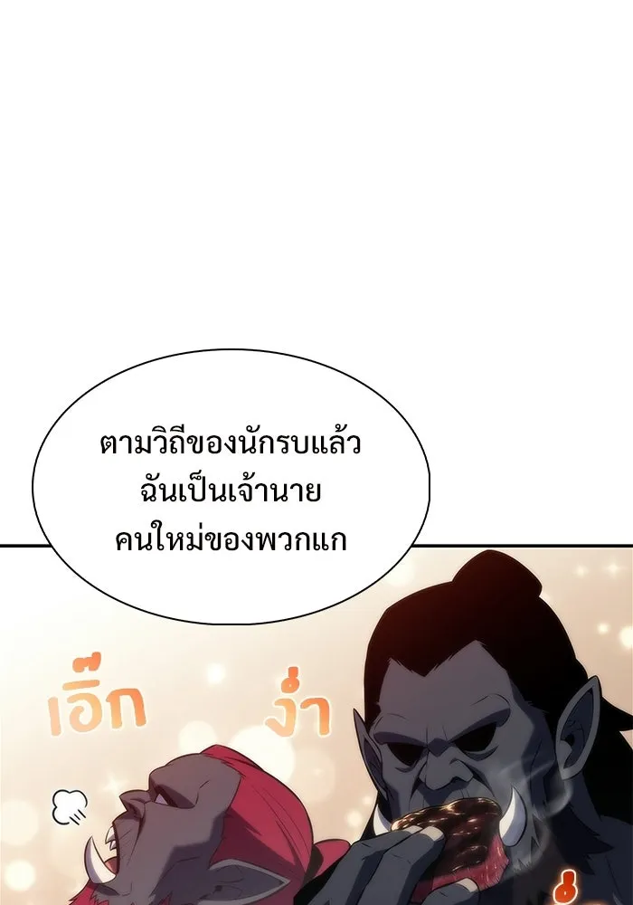 ผู้เล่นหน้าใหม่เลเวลแมกซ์ ตอนที่ 230 หัวหน้าเผ่าเนินเขาดำ 'ทา รูปที่ 118