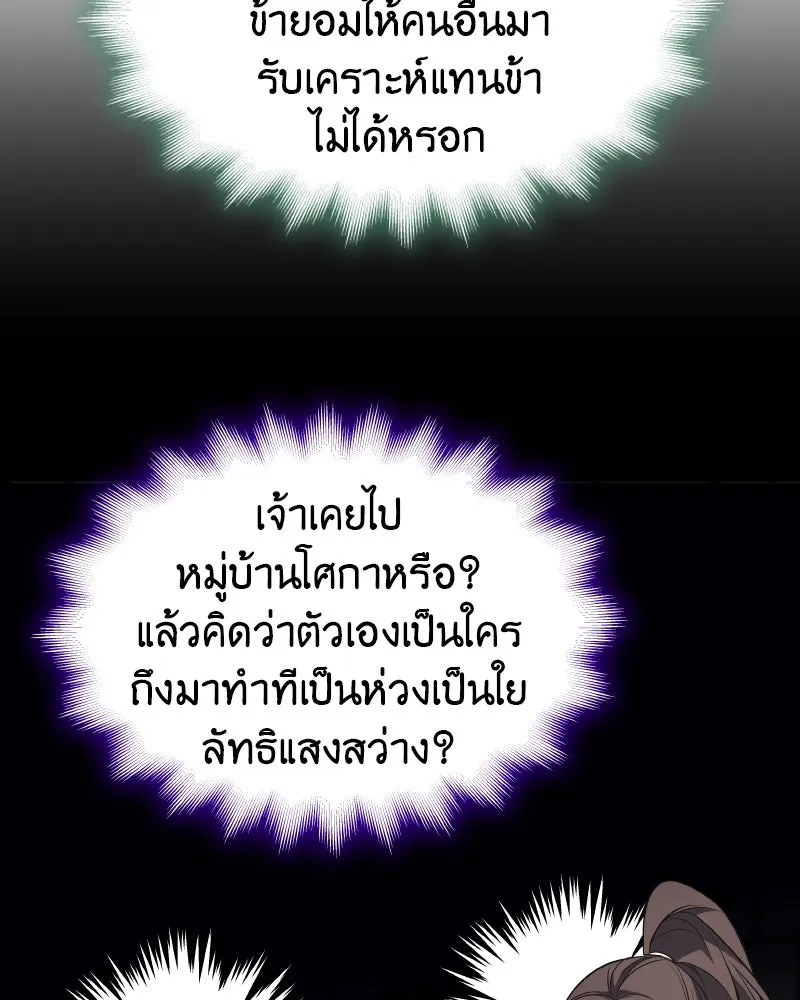 เกิดอีกทีเป็นว่าที่ประมุขลัทธิมาร ตอนที่ 62 รูปที่ 100